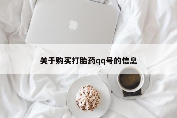打胎药私人店货到付款动态 第107页